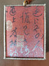 善領(lǐng)天然紅瑪瑙八大吊墜本命佛掛件男女生肖守護(hù)神玉髓項(xiàng)鏈附證書 瑪瑙 屬豬狗 阿彌陀佛 曬單實(shí)拍圖