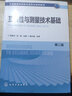 互換性與測量技術(shù)基礎(劉金華)（第二版） 曬單實(shí)拍圖