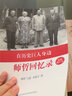在歷史巨人身邊 師哲回憶錄 近期新增訂本 曬單實(shí)拍圖