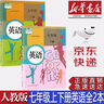 【新華書店正版】初中人教版7七年級英語上下冊全套2本教材課本部編版七年級英語教科書初一七7上下冊英語書人民教育出版社 曬單實拍圖