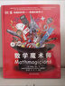 DK有趣的科學(xué)：有趣的數學(xué)2? 數學(xué)魔術(shù)師 精裝 兒童邏輯思維訓練數學(xué)啟蒙書(shū)科普百科全書(shū)讀物7-8-10-12歲 曬單實(shí)拍圖