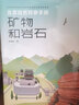 正版包郵 北京自然觀察手冊全系列共10冊 中國科學(xué)院院士周忠和作序 博物專家張勁碩 博物君張辰亮聯(lián)袂推薦 北京出版集團 北京自然觀察手冊(套裝10冊) 北京自然觀察手冊 礦物和巖石 曬單實拍圖