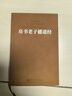 現代化學(xué)史（引進(jìn)版，以諾貝爾獲得者的成就為主線(xiàn)講述化學(xué)發(fā)展歷程） 曬單實(shí)拍圖