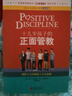 十幾歲孩子的正面管教 尼爾森著(zhù) 青春期孩子的正面管教 家庭正面管教孩子自驅型成長(cháng)真希望我父母讀過(guò)這本書(shū) 正版家教書(shū)籍 曬單實(shí)拍圖
