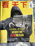 vista看天下2025年【全年/半年訂閱】看天下雜志鳳凰周刊三聯(lián)生活周刊南風(fēng)窗 時(shí)事新聞熱點(diǎn)資訊期刊雜志 【全年訂閱/每月發(fā)】贈(zèng)4本 25年7月-26年6月 曬單實(shí)拍圖