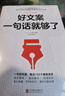 好文案一句話(huà)就夠了 曬單實(shí)拍圖