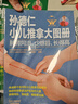 孫德仁小兒推拿大圖冊. 脾胃同養(yǎng)，不積食、消化好 曬單實(shí)拍圖