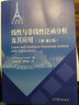 線性與非線性泛函分析及其應(yīng)用(下冊修訂版) 曬單實拍圖