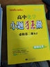 【高一下冊必修二】2025小題狂做高一必修第二冊同步練習(xí)冊數(shù)學(xué)物理化學(xué)必修1限時小練專項提優(yōu)訓(xùn)練教輔 【必修二】化學(xué) 人教版 曬單實拍圖