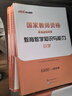 中公教資小學(xué)2025國家教師資格考試教材小教教師證教師資格證職教可搭配粉筆粉筆教資：教育教學(xué)知識與能力+綜合素質(zhì) 教材真題新 套裝4本 曬單實拍圖
