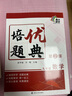 培優(yōu)題典 數(shù)學(xué) 九年級(jí)(第2版) 南大勵(lì)學(xué) 同步基礎(chǔ)知識(shí)清單大全輔導(dǎo)復(fù)習(xí)資料書(shū) 曬單實(shí)拍圖