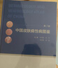 中國皮膚病性病圖鑒 朱學駿白癜風痤瘡病因與實用治療皮膚性病學科醫(yī)學美容中國臨床皮膚病學管理書籍專業(yè)知識病理醫(yī)生皮膚病書籍 曬單實拍圖
