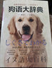 狗語大辭典 曬單實拍圖