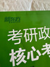 新東方2026考研政治核心考點(diǎn)高分字帖 政治楷體字帖 王江濤王文峰 臨摹字體 可搭手寫印刷體衡水體政治練字 曬單實(shí)拍圖