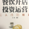 餐飲開店投資運(yùn)營從入門到精通 曬單實(shí)拍圖