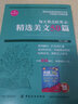全4冊 英語小故事大全集基礎(chǔ)篇+提高篇每天10分鐘背出好英文初級讀物書初中高中大學生英文美文散文文章課外閱讀 曬單實拍圖
