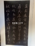 智永《真草千字文》/歷代法書(shū)碑帖經(jīng)典教師節禮物教師節 曬單實(shí)拍圖