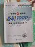 2025中級經(jīng)濟師考試用書 中級經(jīng)濟師2025教材配套題庫必刷題 中級經(jīng)濟師必刷題 中級經(jīng)濟師歷年真題試卷 金融+經(jīng)濟基礎(chǔ)知識【必刷題】 曬單實拍圖