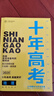 【含2025年真題】2026新版十年高考高中真題分類匯編解析語文數(shù)學英語物理化學生物歷史政治地理專享訓練集訓備考化學規(guī)劃一輪復習優(yōu)化設計 地理十年高考（含25年全國高考真題） 曬單實拍圖
