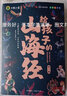 【自營(yíng)正版-京倉(cāng)速發(fā)】資治通鑒原著 無(wú)刪減 資治通鑒中華書局 資治通鑒白話版 文化常識(shí) 資治通鑒 漫畫版  讀帝王謀略 拓寬大歷史觀 給孩子的山海經(jīng) 全6冊(cè) 曬單實(shí)拍圖