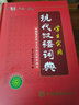 現(xiàn)代漢語詞典全新版 高中初中小學語文詞典詞語字典新華字典成語詞典專用漢語大詞典實用現(xiàn)代漢語詞典第7版官方正版 曬單實拍圖