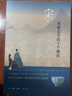 宋：風雅美學的十個側面 曬單實拍圖