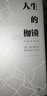 人生的枷鎖（精裝典藏版，未刪節(jié)全譯本。毛姆充滿哲思的天才之作，新增6000字導(dǎo)言，附贈精美書簽） 小說 曬單實(shí)拍圖