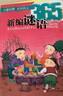 新編謎語(yǔ)365/兒童啟蒙天天向上 幼兒?jiǎn)⒚?親子共讀 曬單實(shí)拍圖