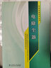 環(huán)保裝備技術(shù)叢書：電除塵器 曬單實(shí)拍圖