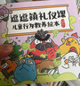 逗逗鎮禮儀課 兒童行為教養繪本 張卓明著(zhù)  3-8歲 含個(gè)人禮儀、家庭禮儀、學(xué)校禮儀、社交禮儀等 曬單實(shí)拍圖