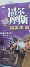 包郵】全集10冊福爾摩斯探案集套裝7-14歲青少年圖書 中小學(xué)生兒童讀物文學(xué)偵探推理懸疑小說JST 曬單實拍圖
