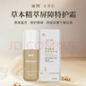 玉草紀(jì)美易玉草紀(jì)草本精萃屏障特護(hù)霜 曬單實(shí)拍圖