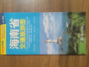 2024新版 海南省交通旅游圖 三亞 ?？谑谐菂^地圖 自駕行車(chē)線(xiàn)路 曬單實(shí)拍圖