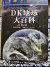 新華正版】DK博物大百科自然界的視覺(jué)盛宴 中文版精裝珍藏版等dk百科全書(shū)兒童課外書(shū)籍 DK博物大百科 自然界的視覺(jué)盛宴+DK地球大百科 曬單實(shí)拍圖
