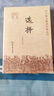 【包郵】古今圖書集成術(shù)數(shù)叢刊 卜筮堪輿術(shù)數(shù)相術(shù)星命選擇 選擇 定價(jià)50 曬單實(shí)拍圖