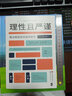 進(jìn)階書系-理性且嚴(yán)謹(jǐn)：概念框架如何指導(dǎo)研究 曬單實(shí)拍圖