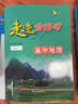 走進(jìn)合格考 高中化學(xué)/物理/歷史/生物/地理 考點(diǎn)梳理與精練+上海市普通高中學(xué)業(yè)水平合格考模擬試題 高一高二高三總復(fù)習(xí)用書含答案 地理 曬單實(shí)拍圖