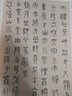 傅山墨跡選 清 中國(guó)書(shū)法名碑名帖原色放大本 行書(shū)草書(shū)書(shū)法練習(xí)毛筆字帖 碑帖附簡(jiǎn)體旁注 湖南美術(shù)出版社 曬單實(shí)拍圖