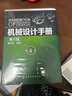 機械設計手冊 全套1-6卷 第七版 成大先主編 工業(yè)機械手冊機械書(shū) 新版機械制圖工程設計機械專(zhuān)業(yè)書(shū)化學(xué)工業(yè)出版社 第3卷【第七版】 曬單實(shí)拍圖