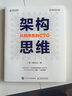 架構(gòu)思維：從程序員到CTO 架構(gòu)設(shè)計職業(yè)戰(zhàn)略架構(gòu)師思維計算機(jī)IT互聯(lián)網(wǎng)程序員 曬單實拍圖