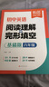【易蓓】初中英語閱讀理解與完形填空初一初二初三七八九年級中考英語閱讀組合訓(xùn)練閱讀答題技巧中考真題必刷題基礎(chǔ)篇提高篇 【基礎(chǔ)+提高 160篇】8年級 閱讀+完型 曬單實拍圖