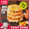 大希地蝦餅320g 兒童營養(yǎng)早餐 海鮮半成品蝦排蝦滑健身輕食代餐零食 曬單實拍圖
