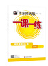 2025適用一課一練·高中英語(yǔ)（SJ版）·必修1 曬單實(shí)拍圖