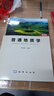 正版新書  普通地質(zhì)學(xué)(第四版) 舒良樹(shù)主編 地質(zhì)出版社 曬單實(shí)拍圖