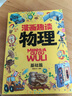 漫畫趣味物理化學(xué)啟蒙書全套 初中物理化學(xué)漫畫 超有趣的數(shù)理化生 漫畫趣味物理化學(xué)啟蒙書全套初中 青少年正版全套化學(xué)物理 【8冊】漫畫語數(shù)物理化啟蒙書 官方正版-現(xiàn)貨速發(fā) 曬單實拍圖