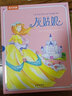 樂(lè )樂(lè )趣世界經(jīng)典立體書(shū)珍藏版灰姑娘6歲+3D立體經(jīng)典童話(huà)故事書(shū)兒童禮物 珍藏立體書(shū)：灰姑娘 曬單實(shí)拍圖