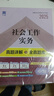 社會(huì)工作者中級(jí)2025年社會(huì)工作者考試 教材+試卷：社會(huì)工作實(shí)務(wù)+綜合能力+法規(guī)與政策（中級(jí)6本） 曬單實(shí)拍圖