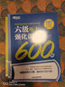 備考2026年6月 新東方六級聽(tīng)力強化訓練600題+閱讀800題+翻譯200題+寫(xiě)作高分范文120篇 cet6級 英語(yǔ)專(zhuān)項書(shū)籍六級復習資料 曬單實(shí)拍圖
