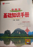 【科目自選】2026版基礎(chǔ)知識手冊語文數(shù)學(xué)生物化學(xué)物理地理知識大全高考總復(fù)習(xí)資料金星教育資源庫薛金星高考輔導(dǎo)書高中通用 【2026】高中文言文基礎(chǔ)知識手冊 曬單實(shí)拍圖