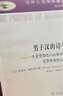 男子漢的詩學(漢譯人類學名著叢書) 曬單實拍圖